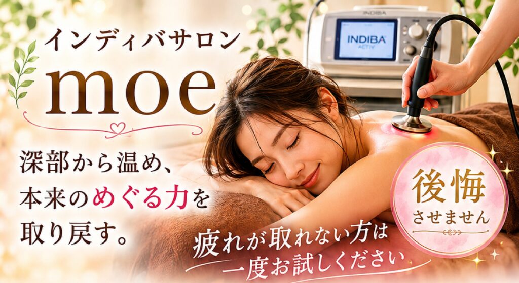 佐世保エステmoe(もえ)で冷え性や肥満、片頭痛などの不調を改善し、体質改善で健康的な笑顔を取り戻します